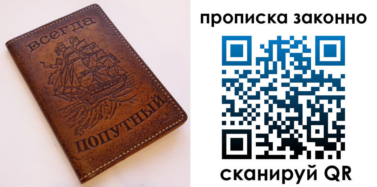 временная регистрация законно в Рузаевке